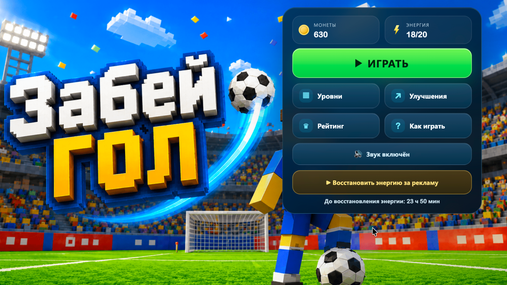 Забей гол — screenshot 4
