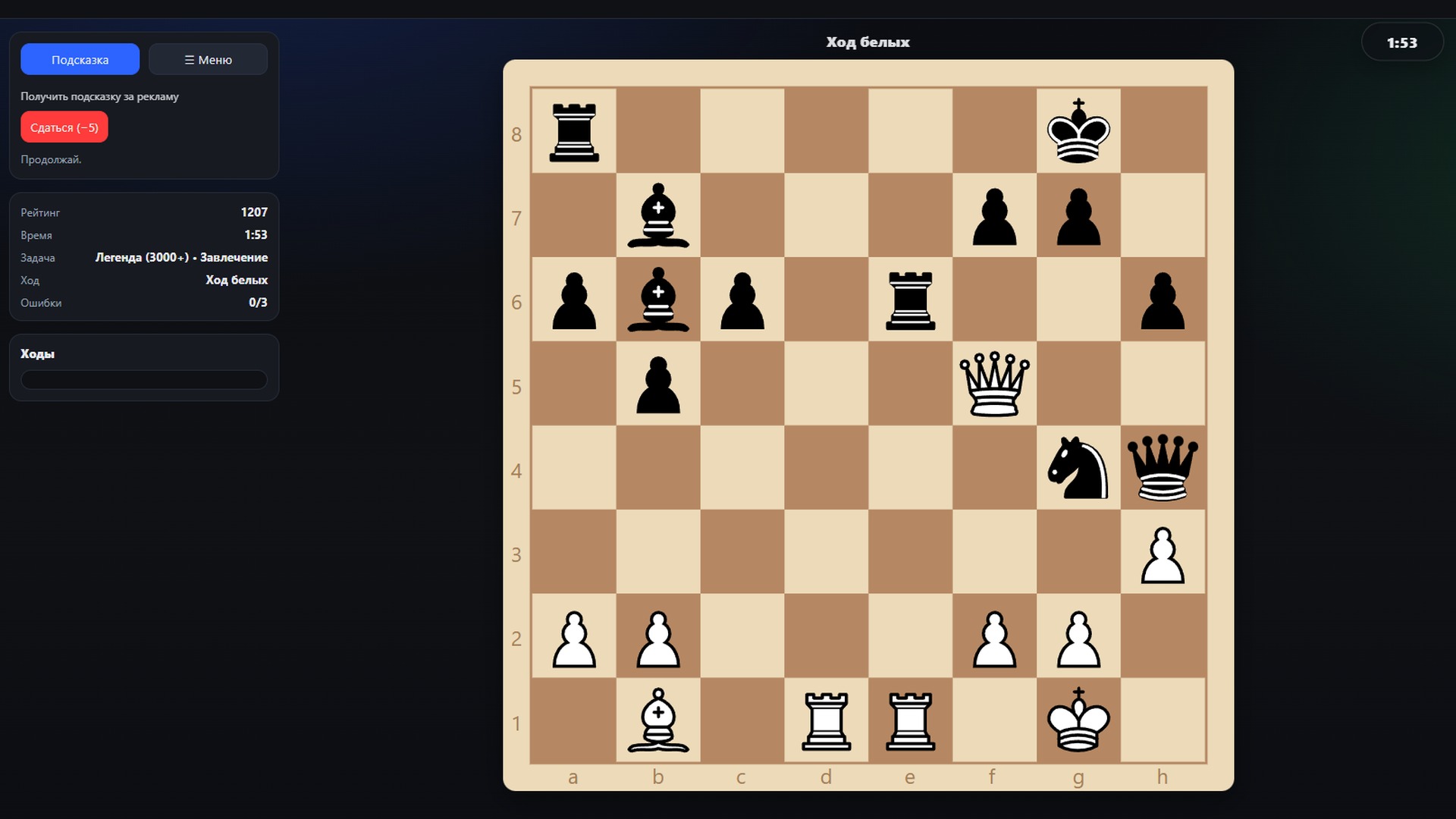 Шахматный тренажёр — screenshot 1