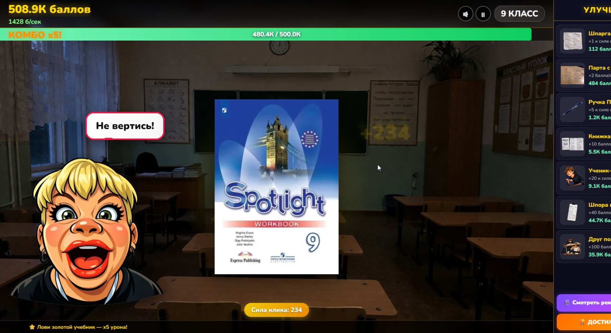 Школьный Кликер — screenshot 2