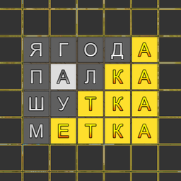 Слово из 5 букв