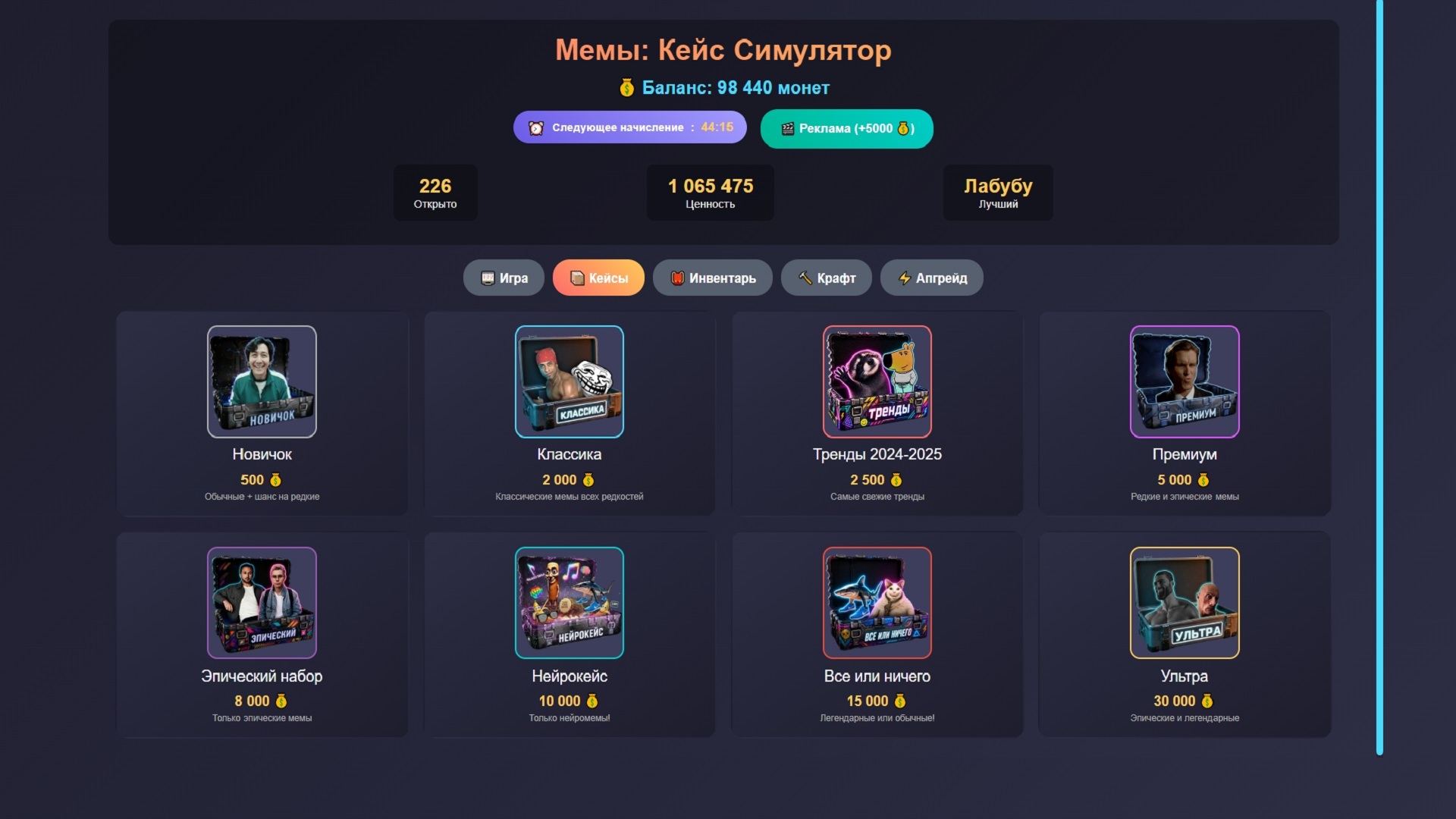 Мемы: Кейс Симулятор — screenshot 5