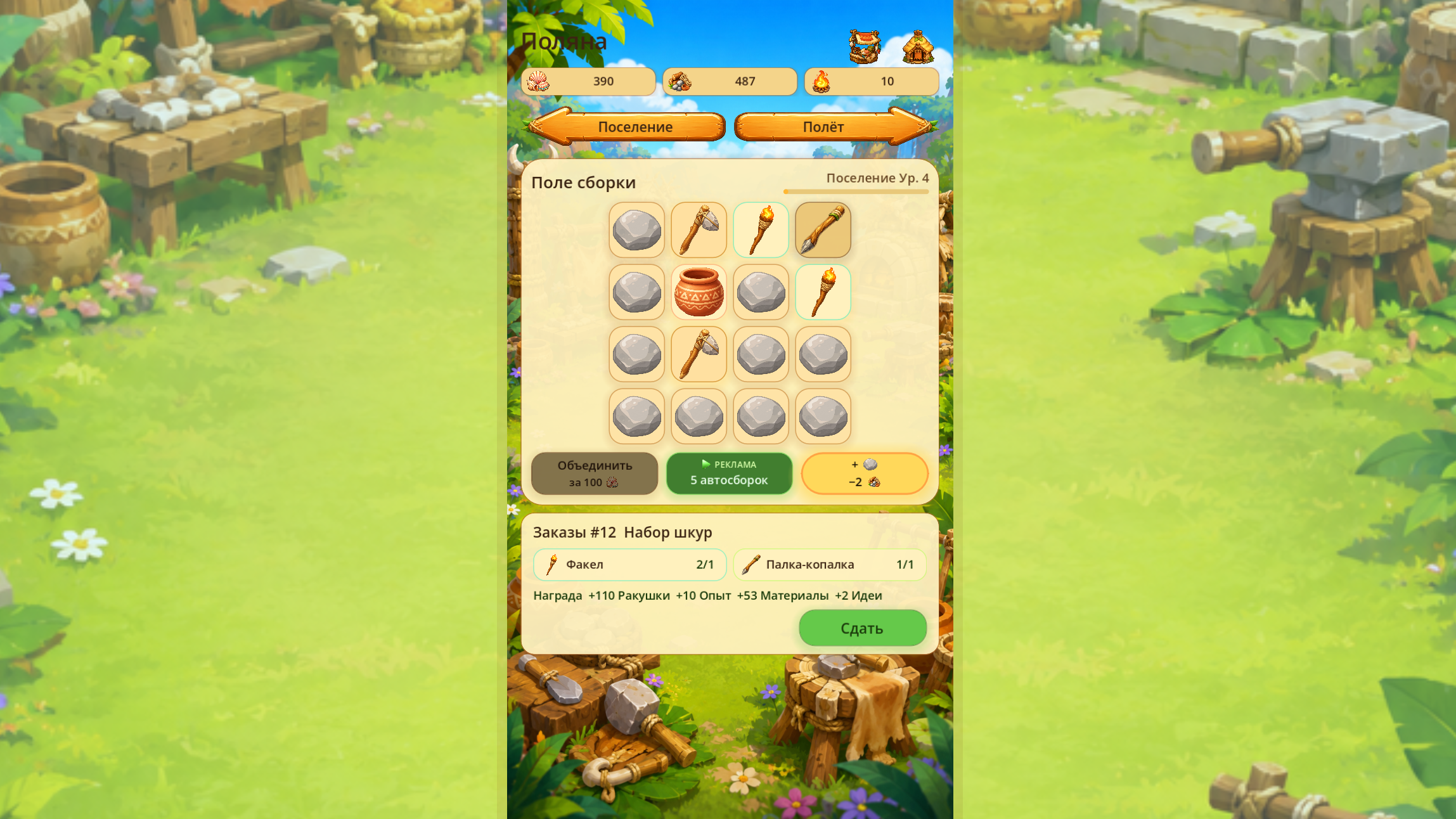 Племя: Первый полёт — screenshot 1