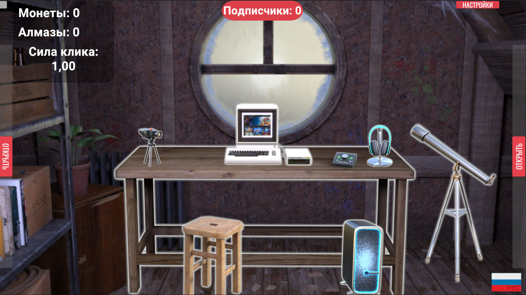 Блогер: Путь к Миллиону — screenshot 5