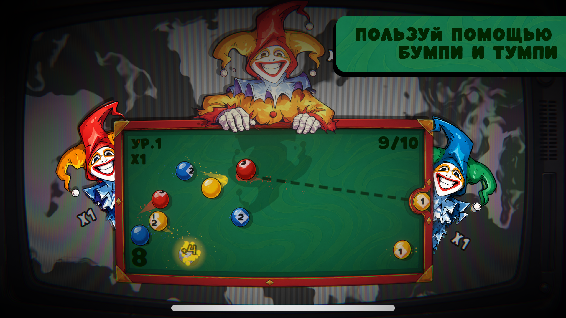 Игры Понти: Бильярд слияние — screenshot 7