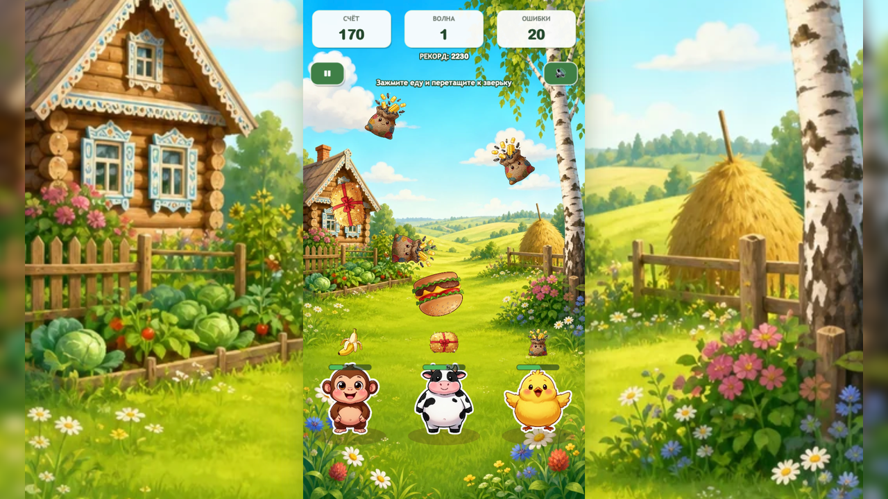 Накорми зверят — screenshot 1