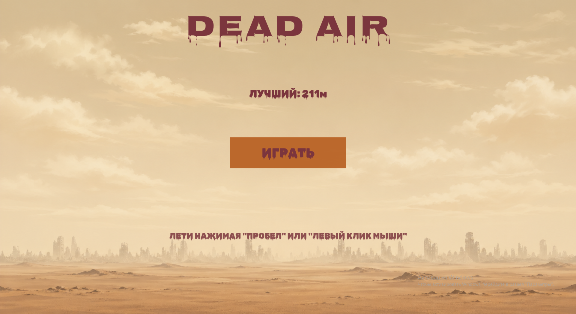 Dead Air — screenshot 1