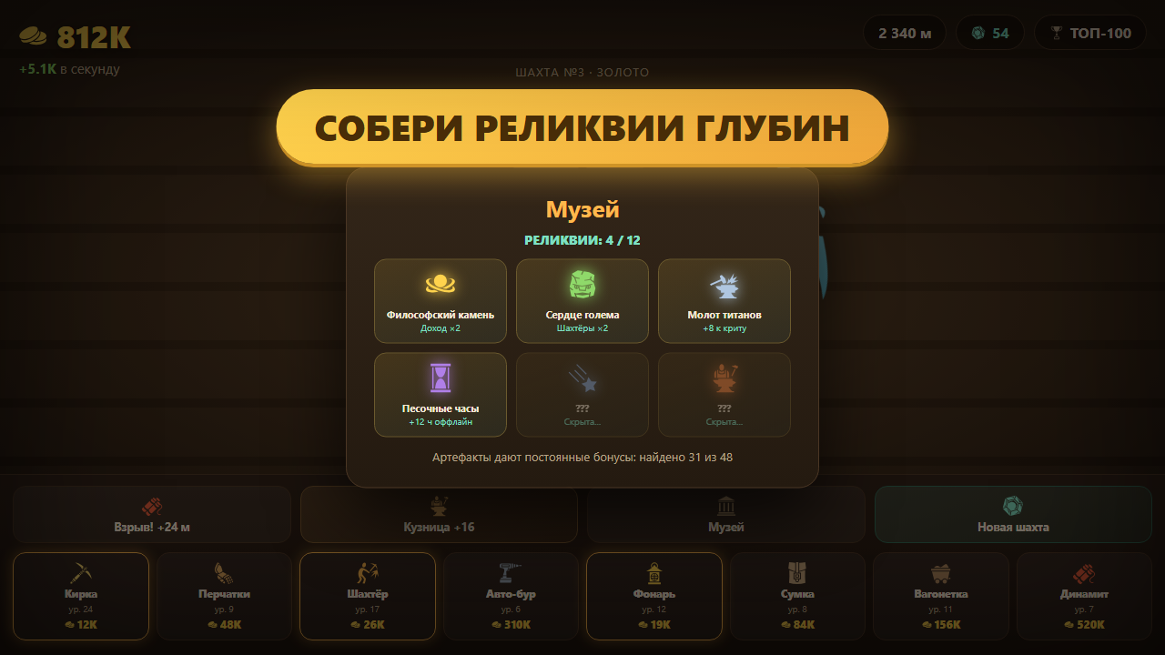 Шахта-Магнат — screenshot 3