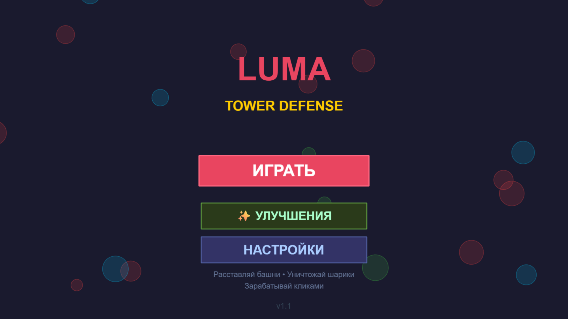 LUMA Tower Defense — screenshot 1