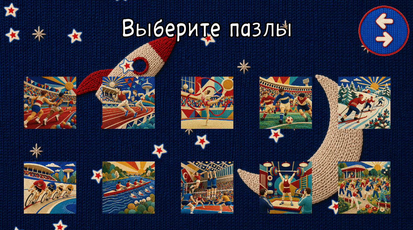 Вязаная эпоха: Пазлы СССР — screenshot 6