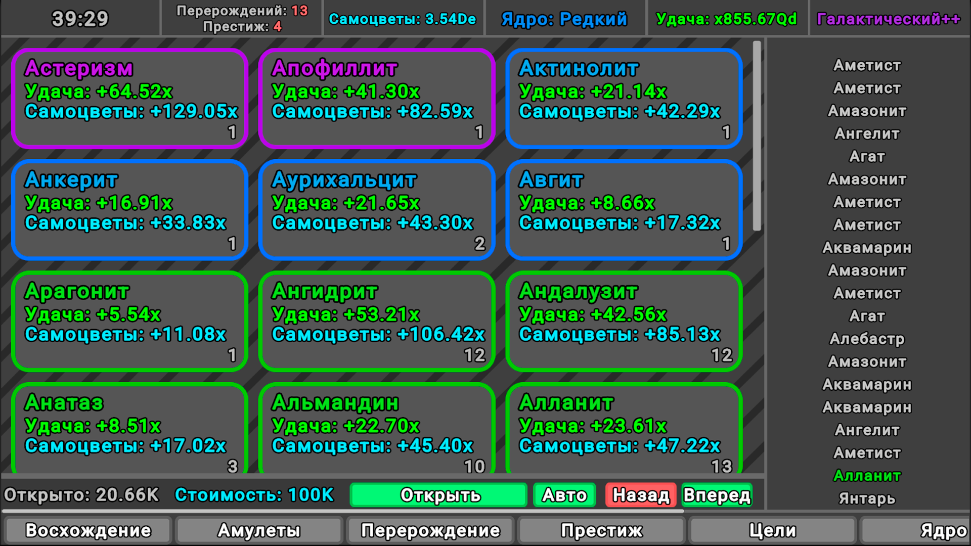 Ascender Simulator — screenshot 2