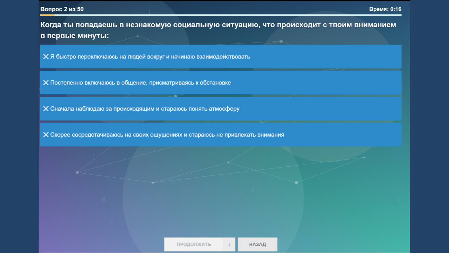 Узнай свой тип личности — screenshot 2