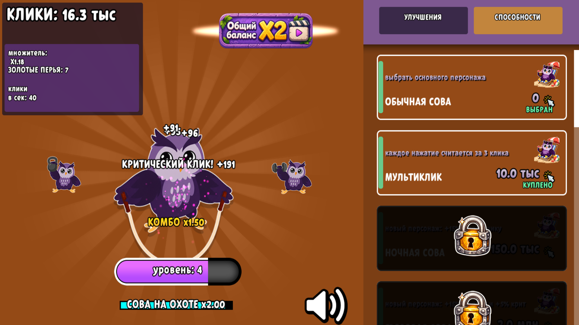Сова со скакалкой — screenshot 4