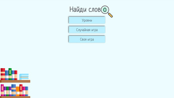 Найди слово