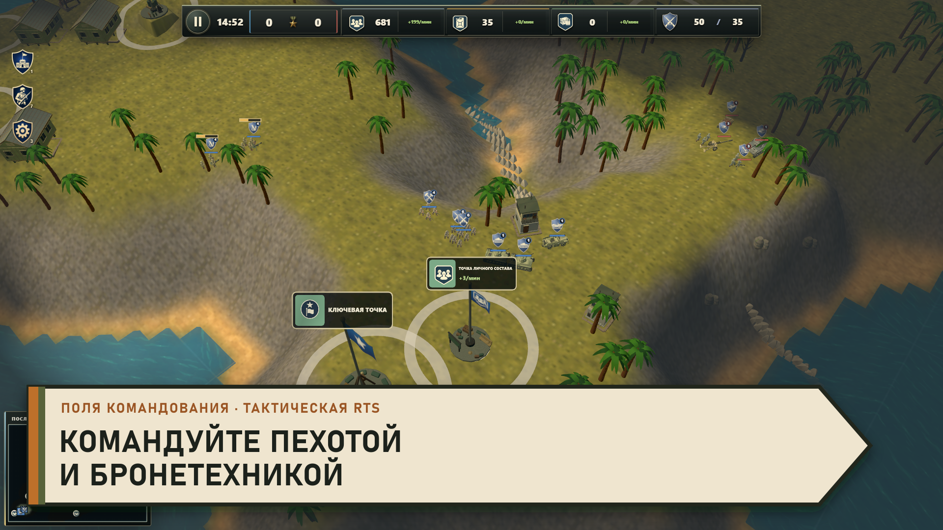 Поля командования — screenshot 2