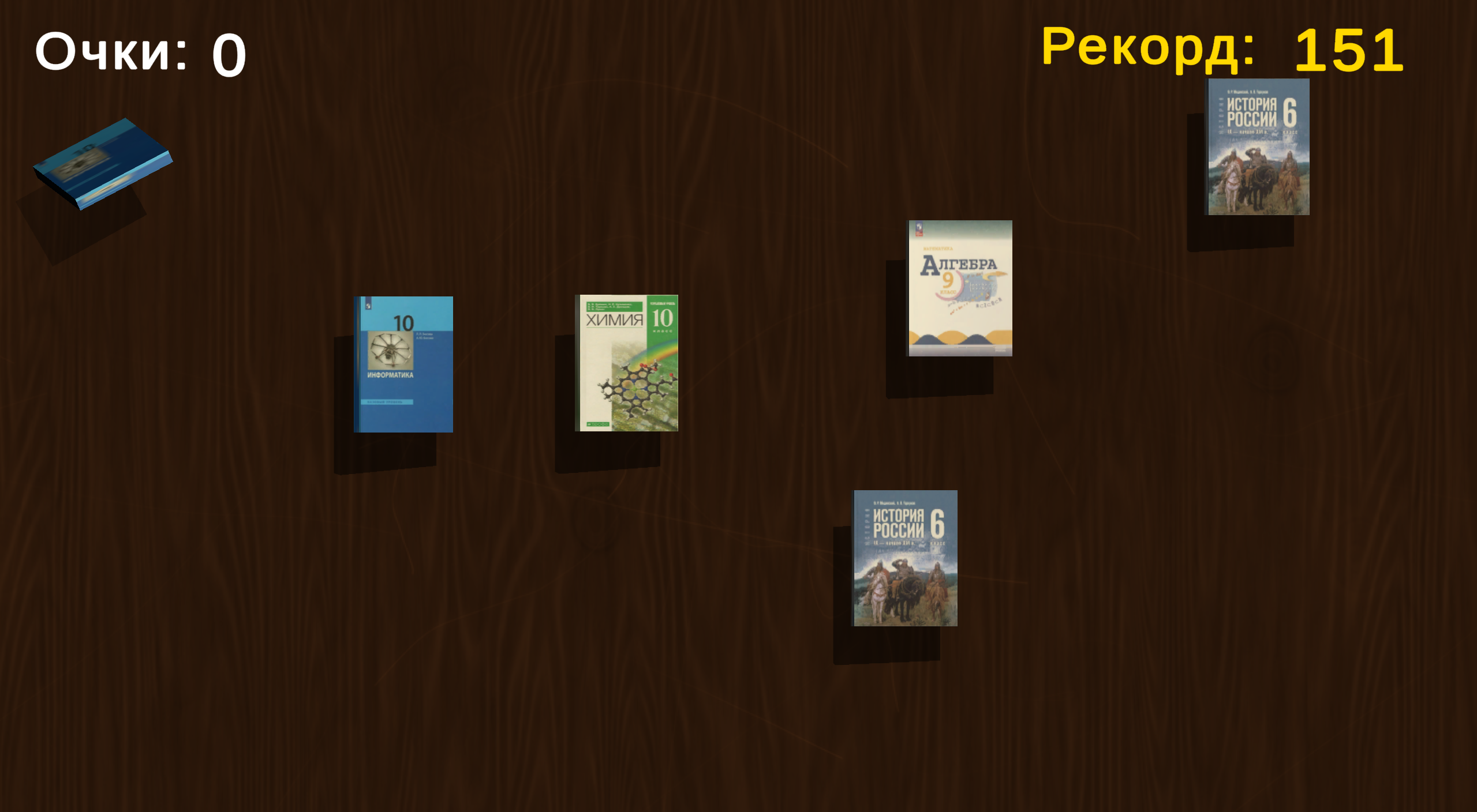 Двоечник — screenshot 2