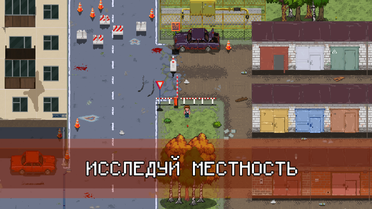 Зона Зачистки: Выживание — screenshot 8