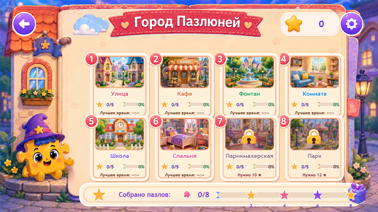 Пазлюни: Волшебный альбом — screenshot 2