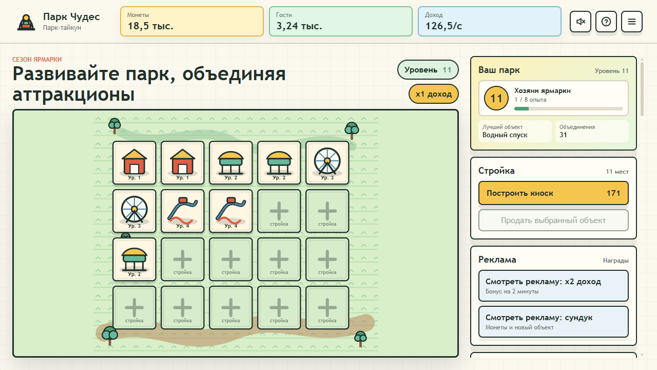 Парк Чудес — screenshot 1
