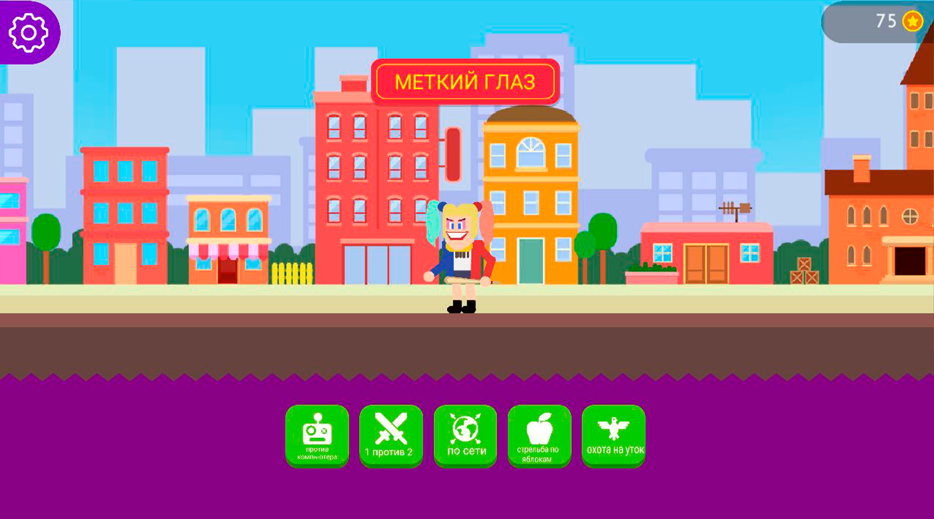Меткий глаз — screenshot 3