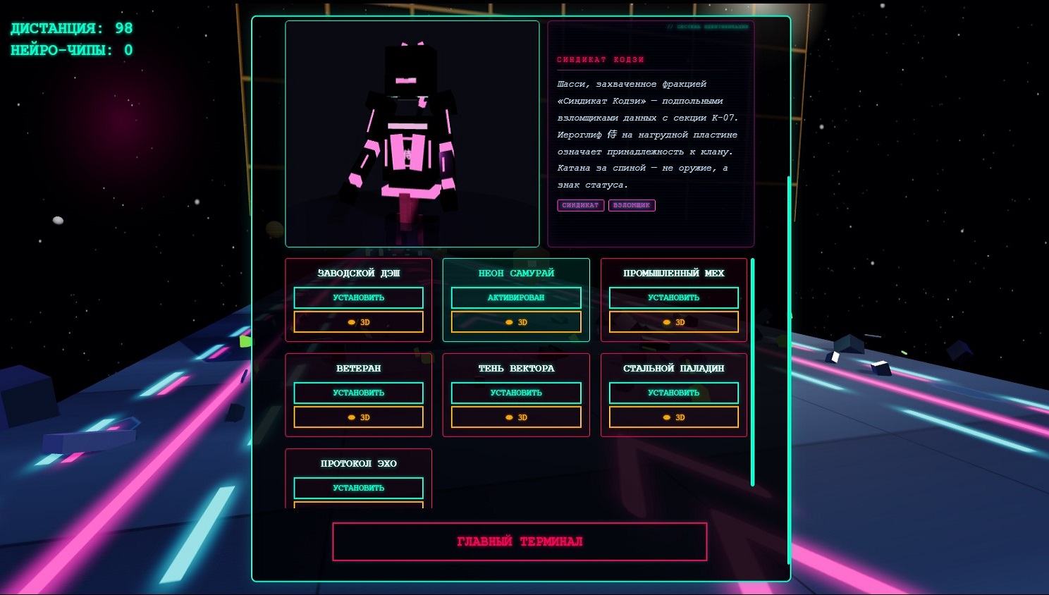 КИБЕР БЕГУН: Космическое издание — screenshot 3