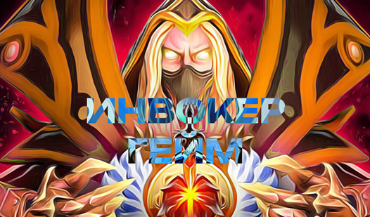 Инвокер Тест — проверь навыки Invoker из Dota 2