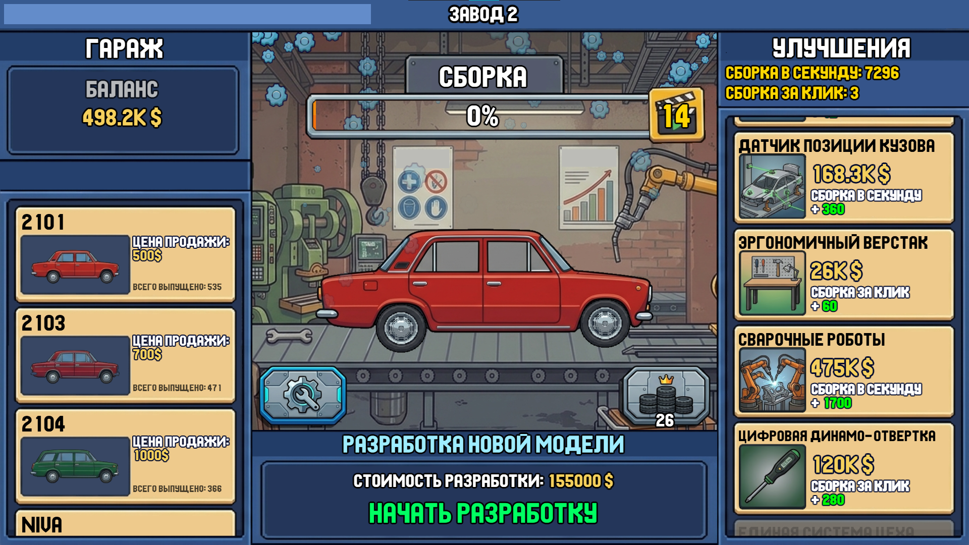 Эволюция Жигулей: Интерактивный кликер — screenshot 2