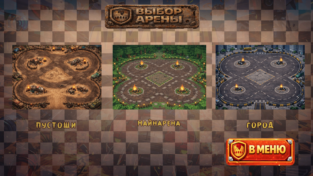 Армагедец: Гоняй и Выживай — screenshot 8