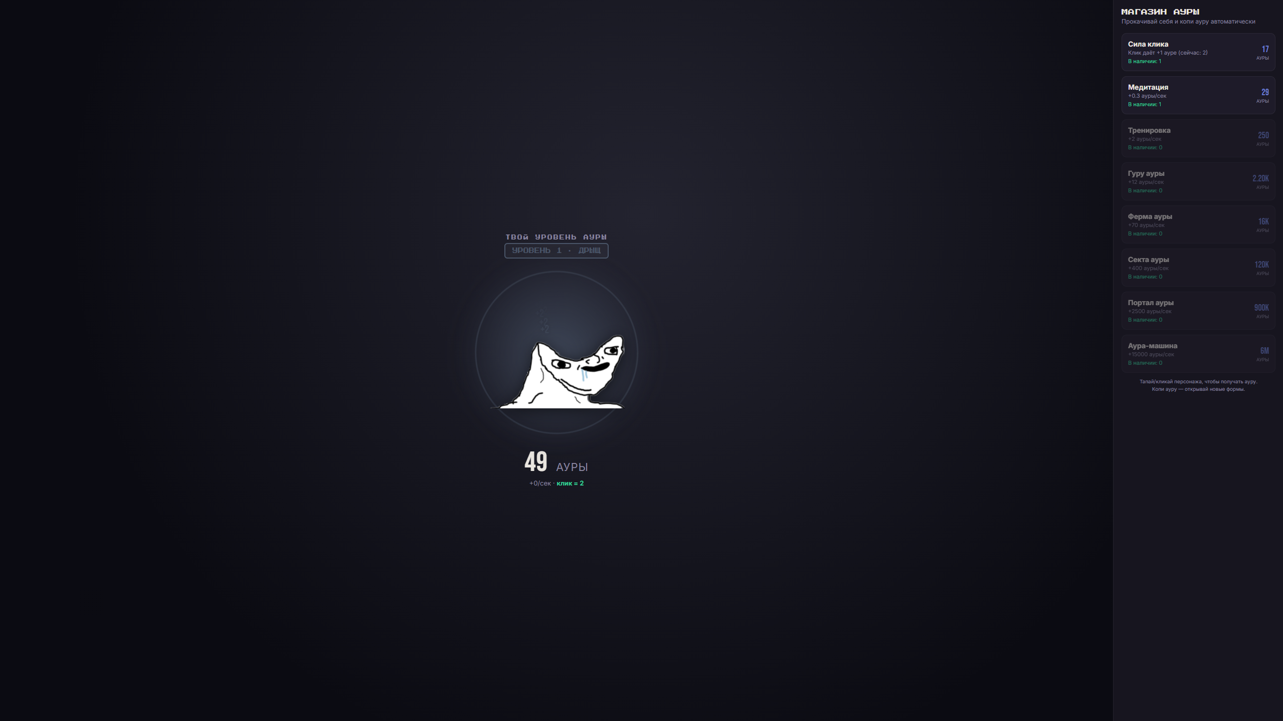 Фарм Ауры Кликер — screenshot 2