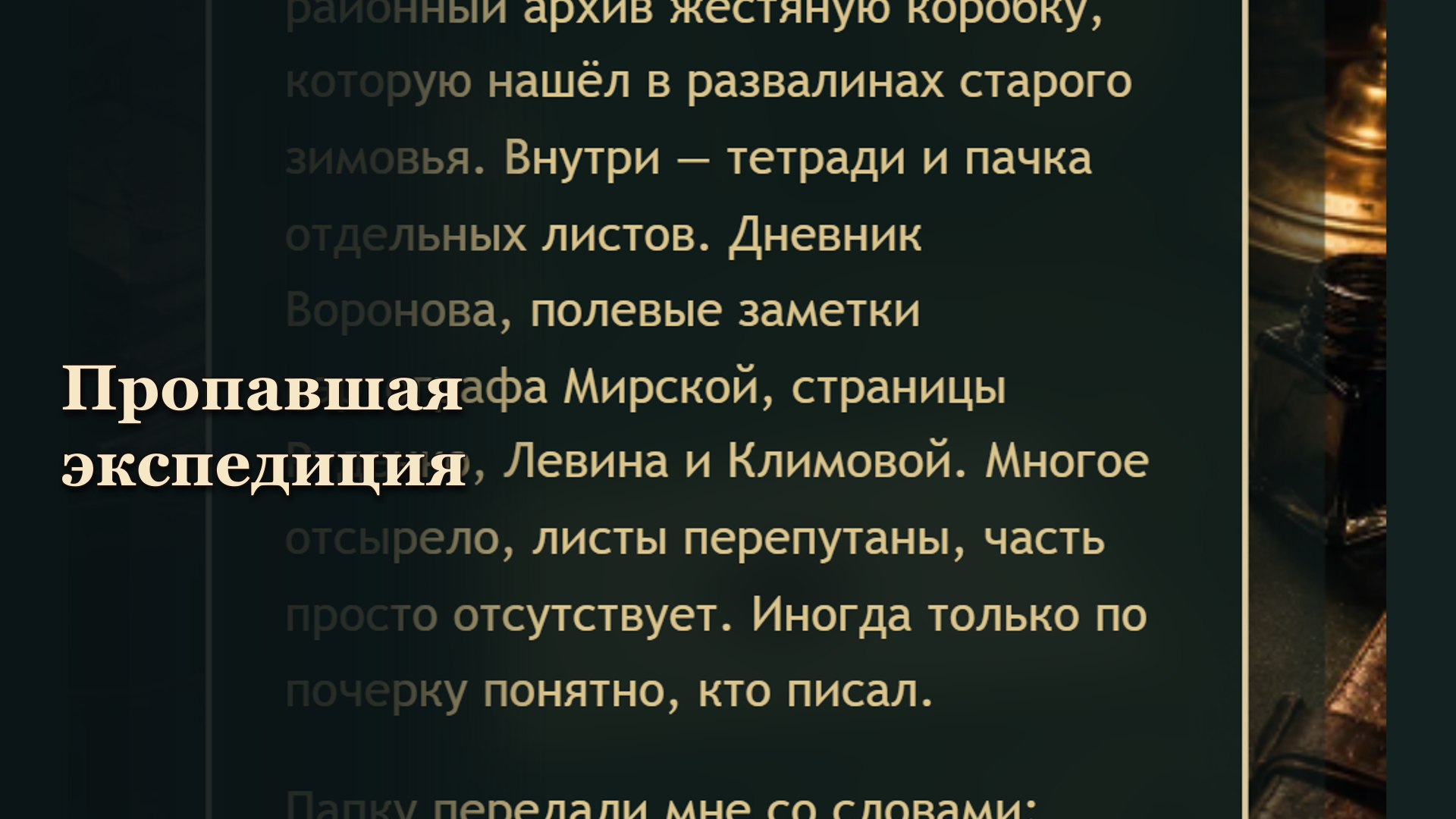 Пасьянс Экспедиция — screenshot 5