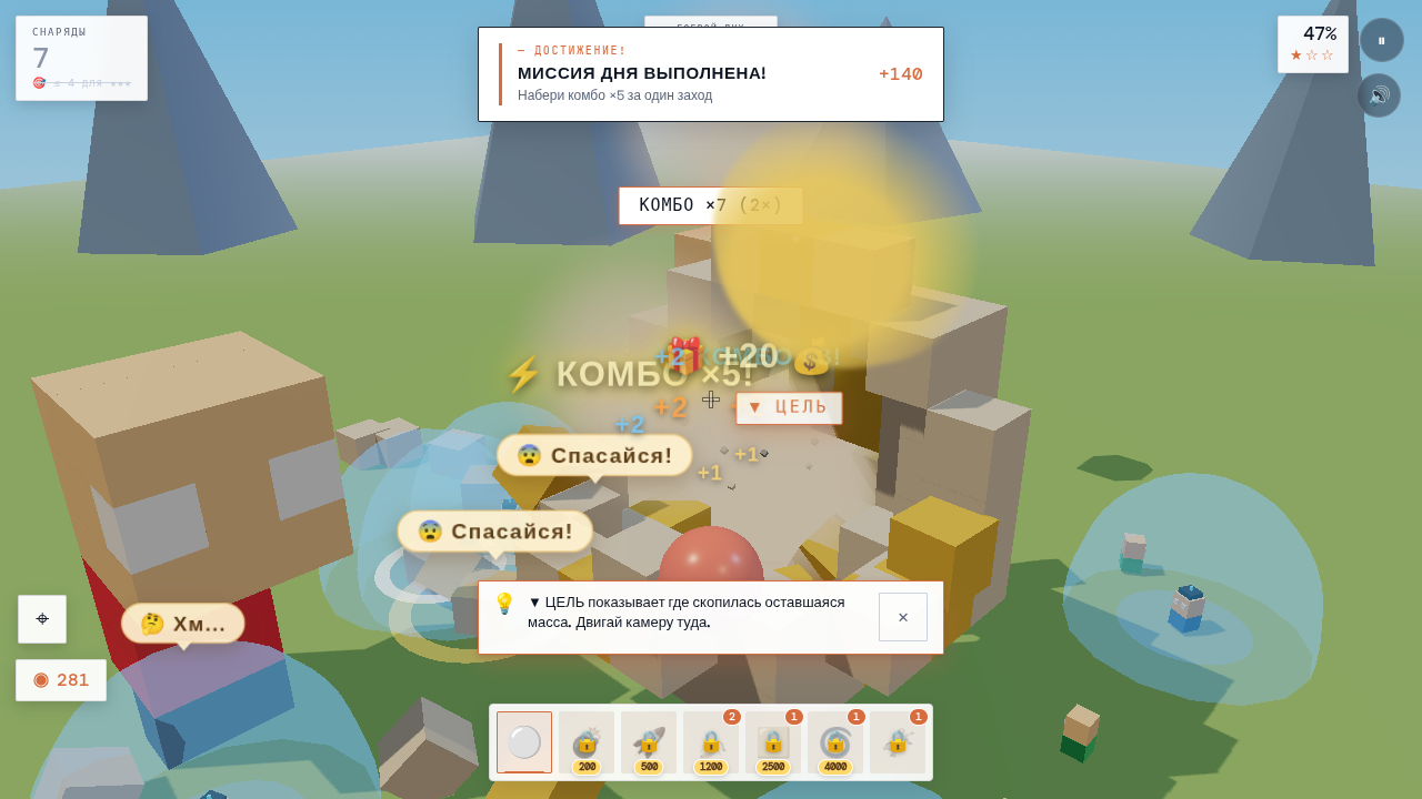 Кубический разнос — screenshot 11