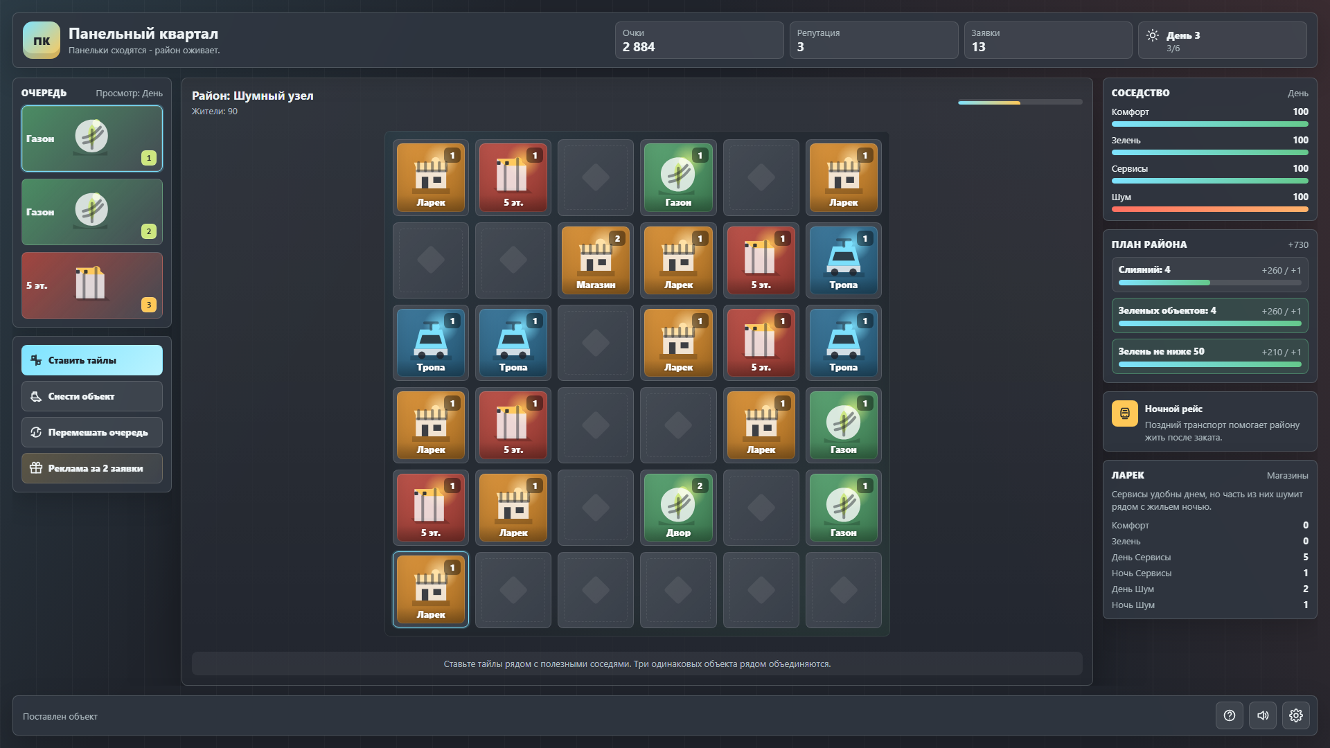 Панельный квартал — screenshot 5