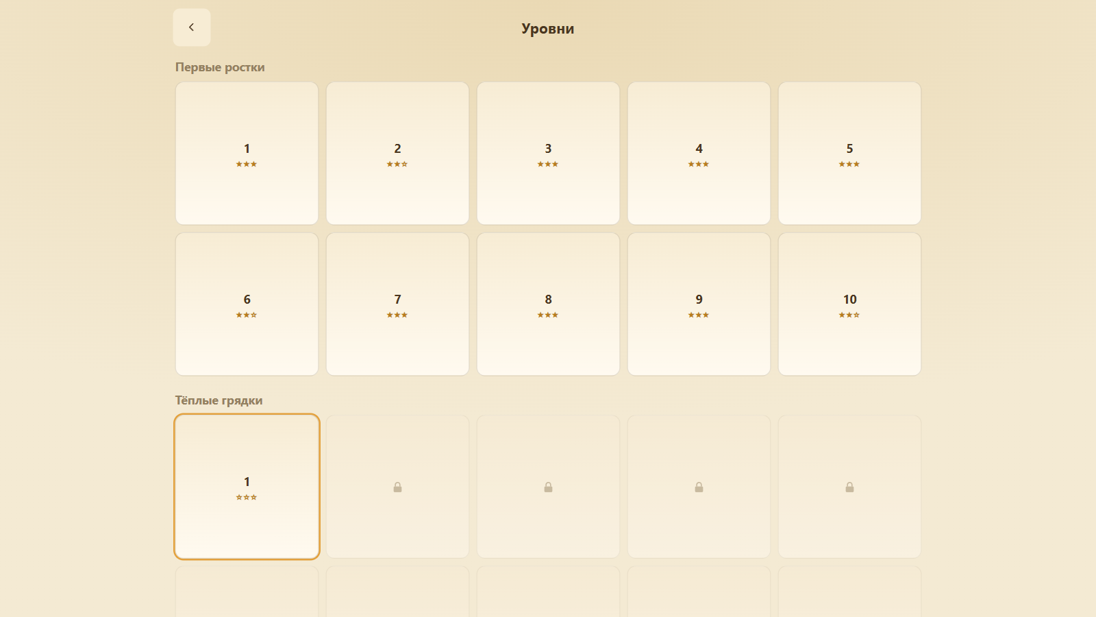Уютная теплица — screenshot 2