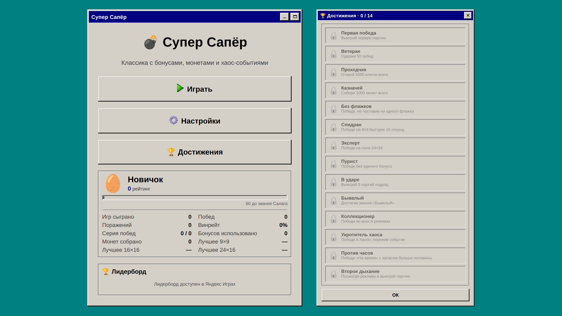 Супер Сапёр — screenshot 1