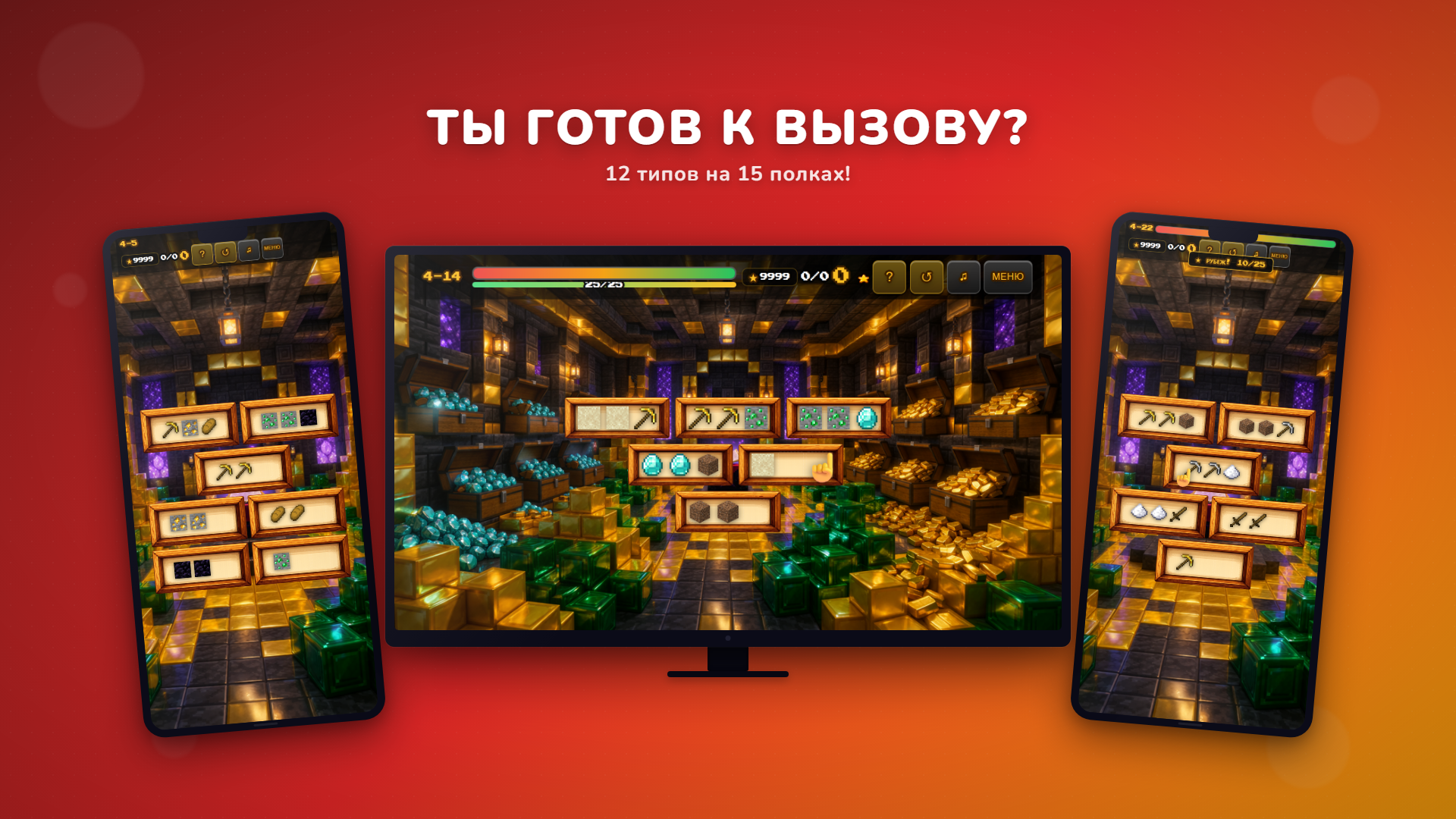 Полки и предметы - Майн головоломка — screenshot 12