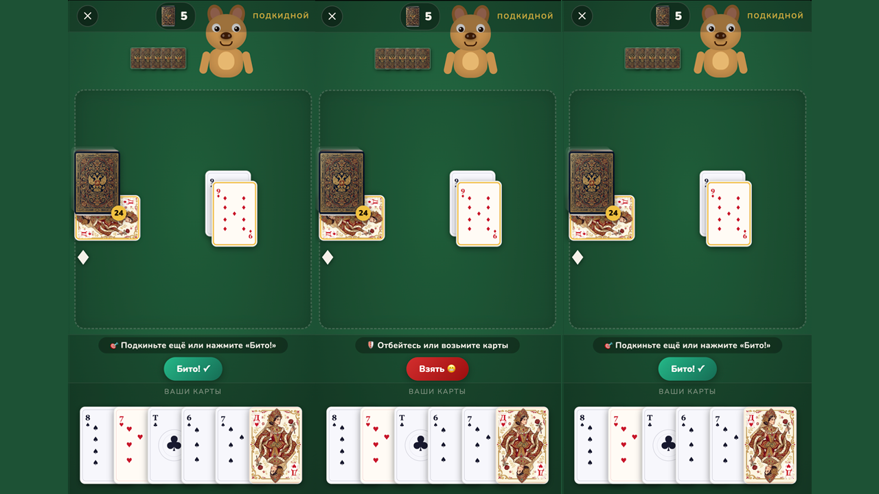 Побрей Бобика! Дурак Русская карточная игра — screenshot 3