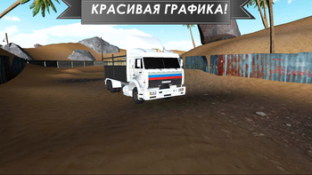 Kamaz: off-Road simulyatori