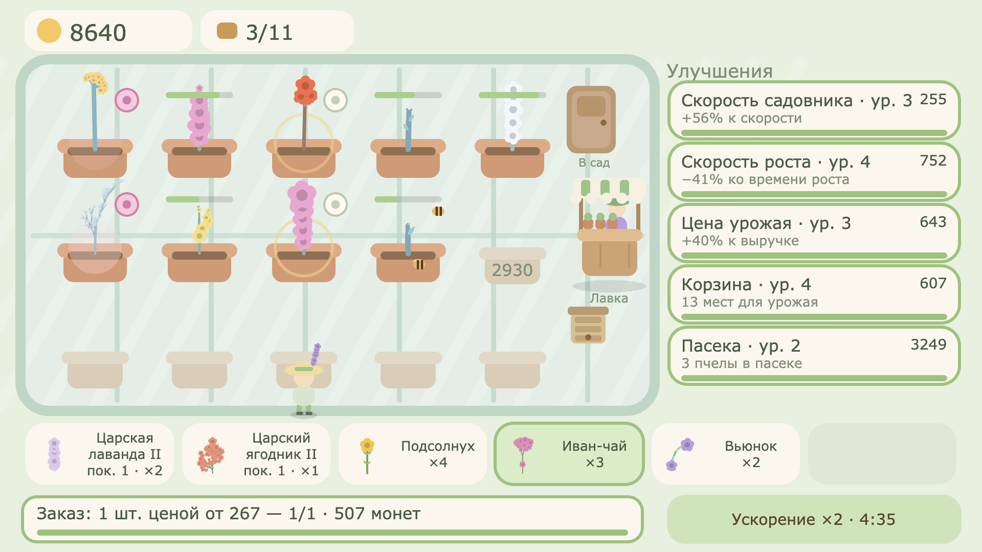 Garden Grows — screenshot 3