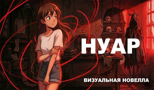 Нуар