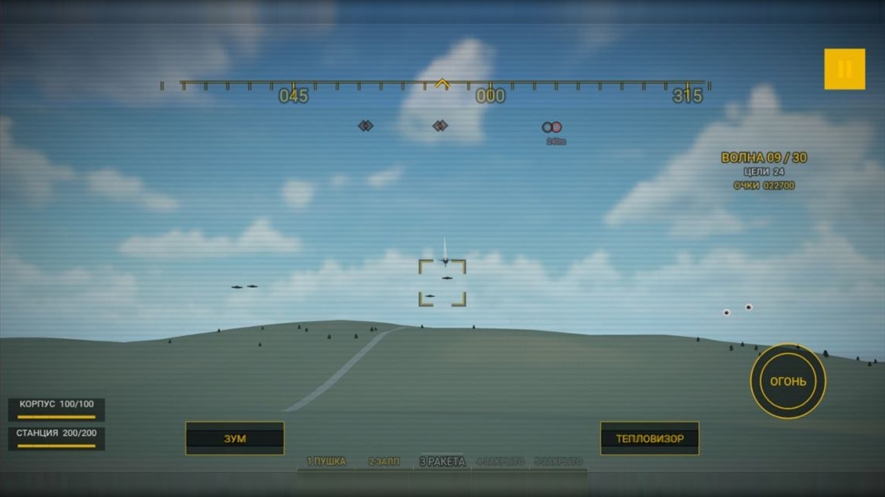 Зенитка против НЛО! — screenshot 10