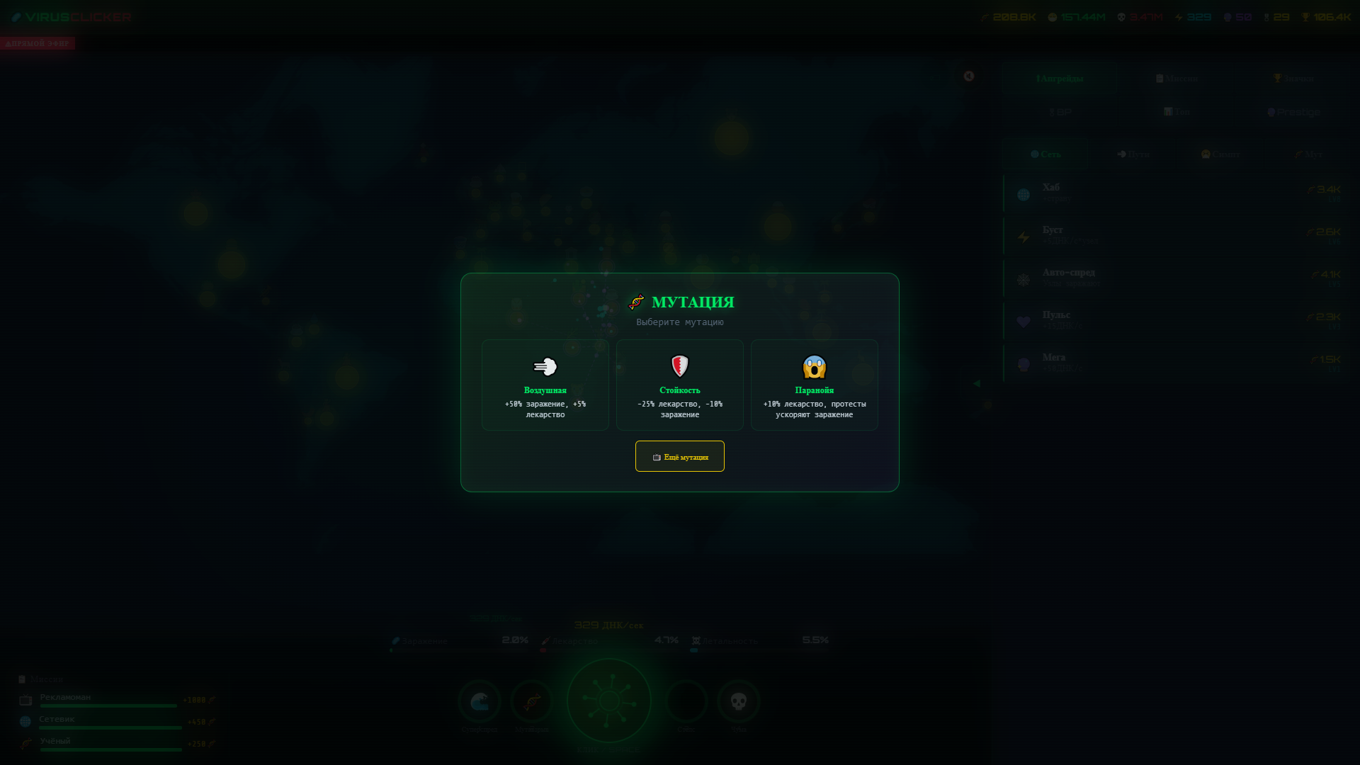 Virus Clicker — screenshot 1