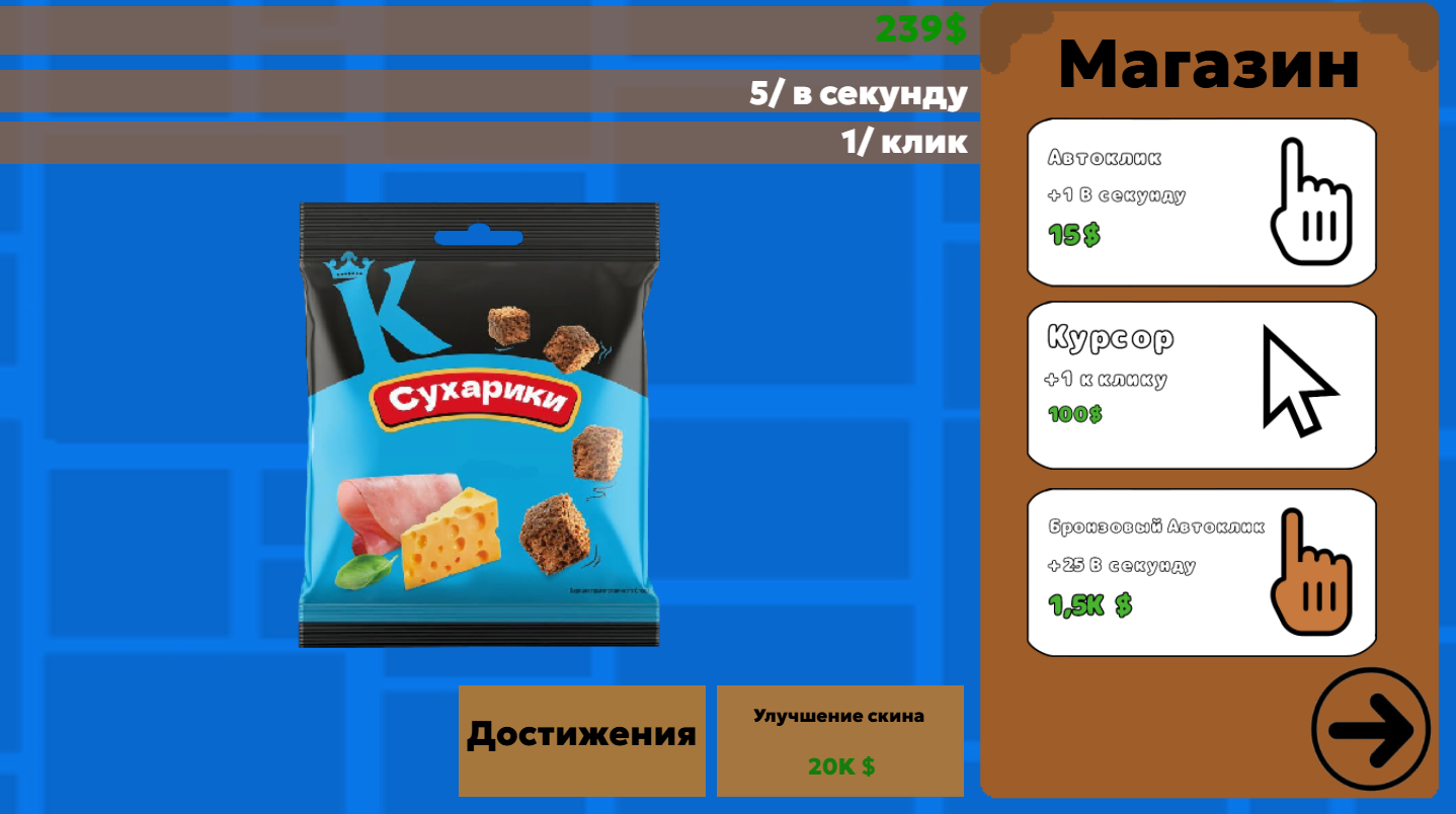 Кириешки эволюция сухариков: Кликер — screenshot 1