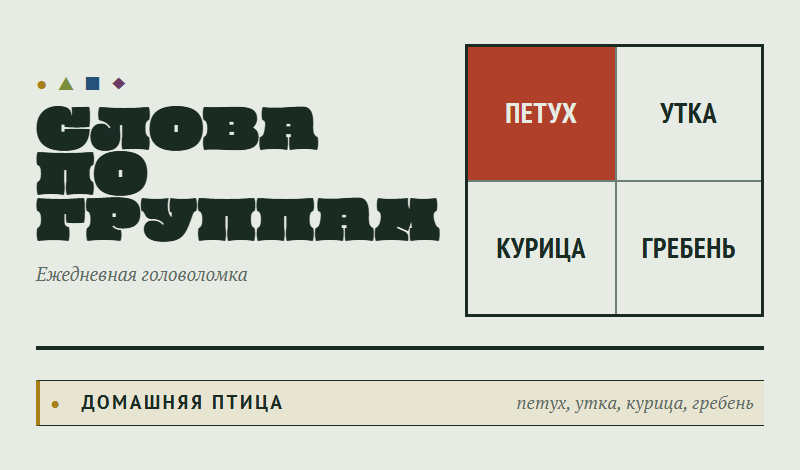 Слова по группам game cover