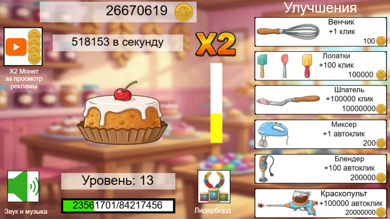 Сладкий клик — screenshot 3