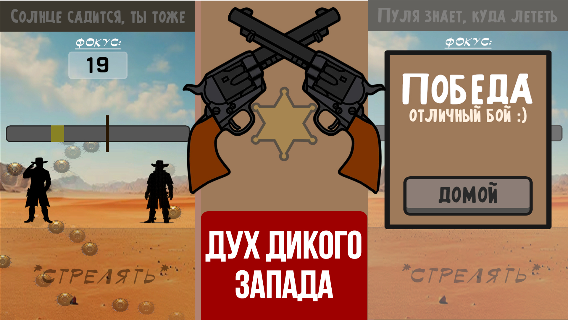 Дикий Ствол — screenshot 1