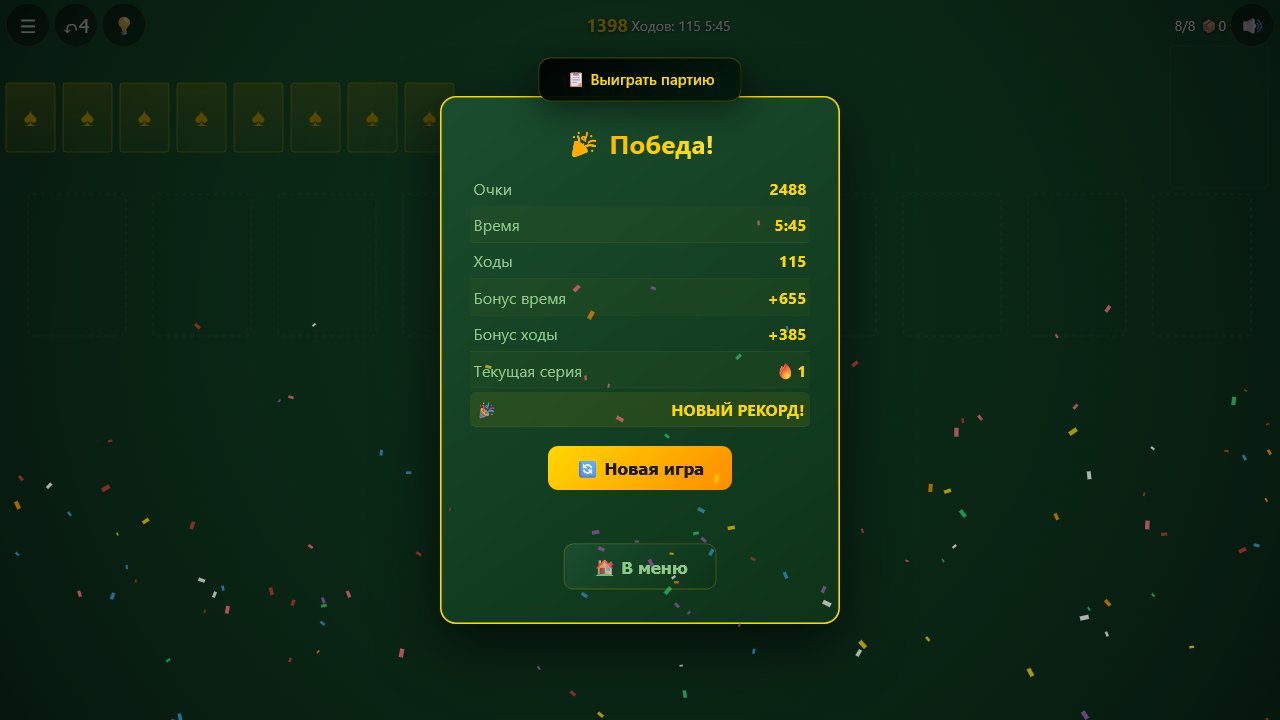 Пасьянс Паук Мастер — screenshot 3