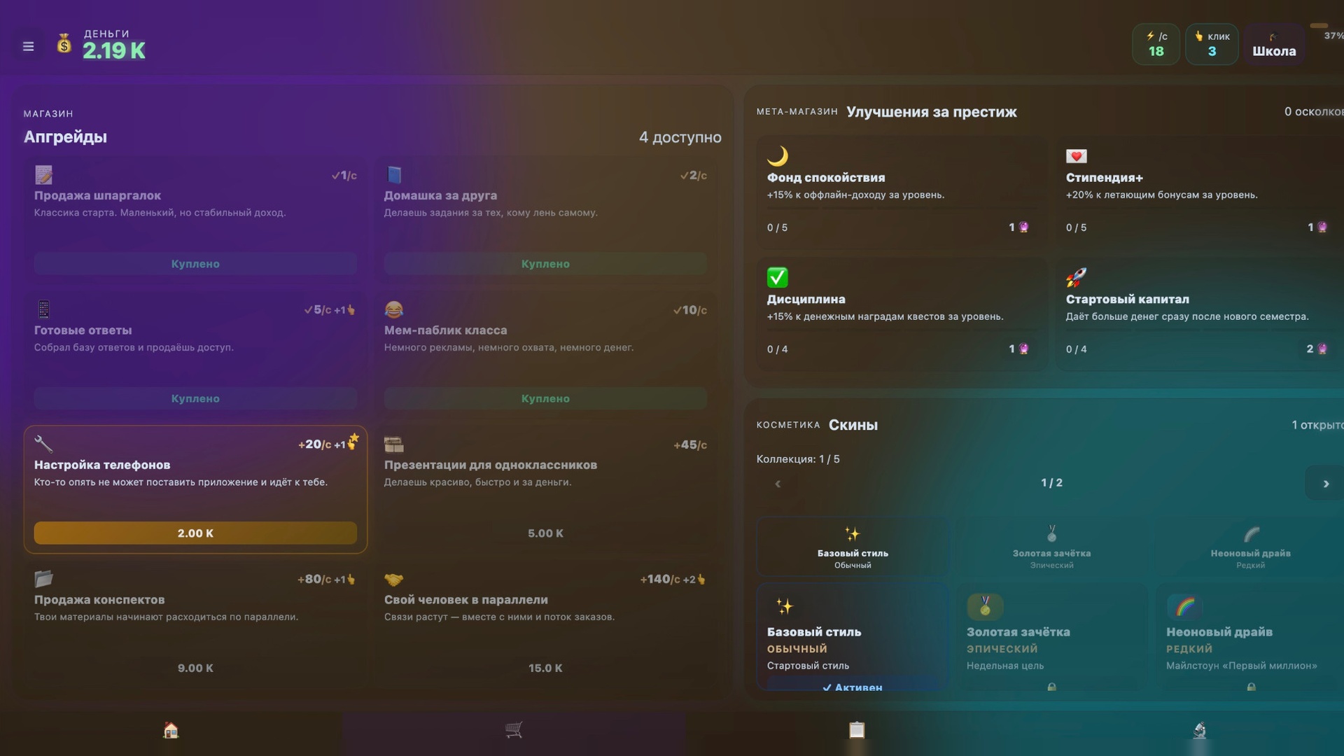 Школьный магнат — screenshot 2