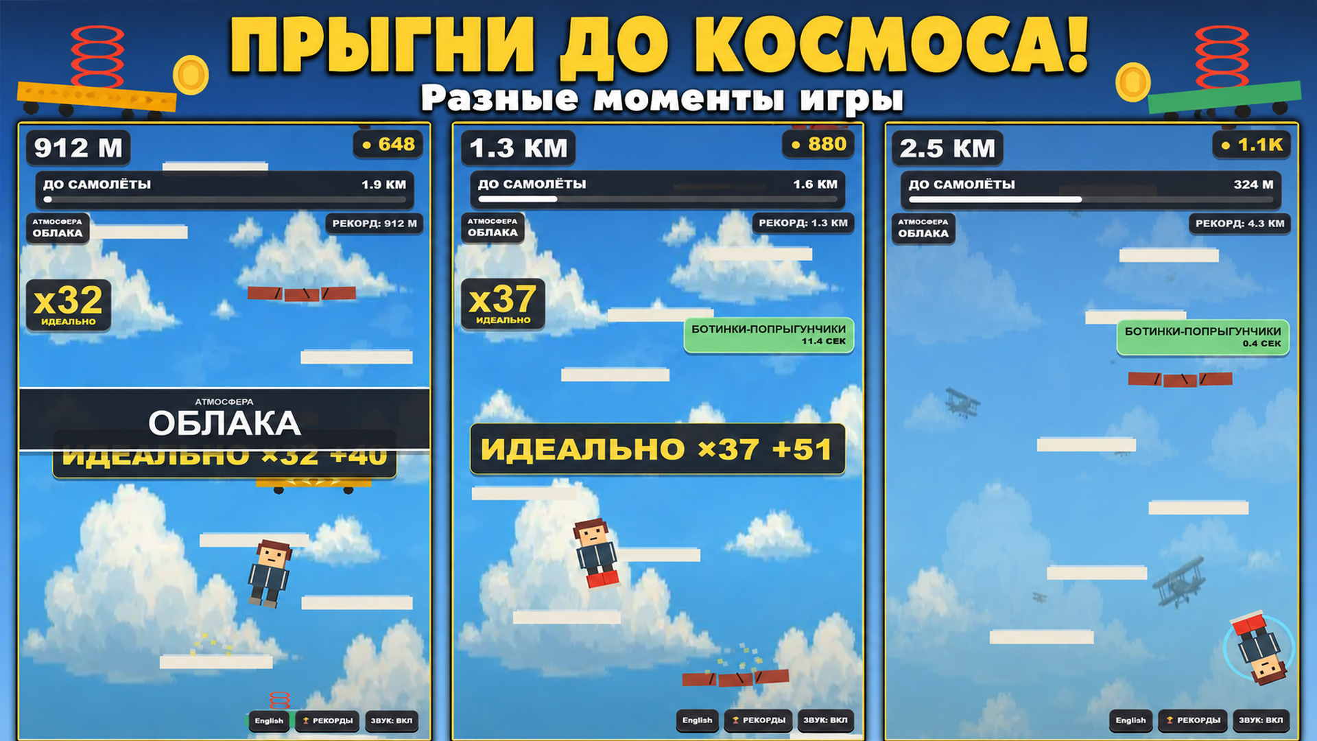 Прыгни до космоса! — screenshot 1