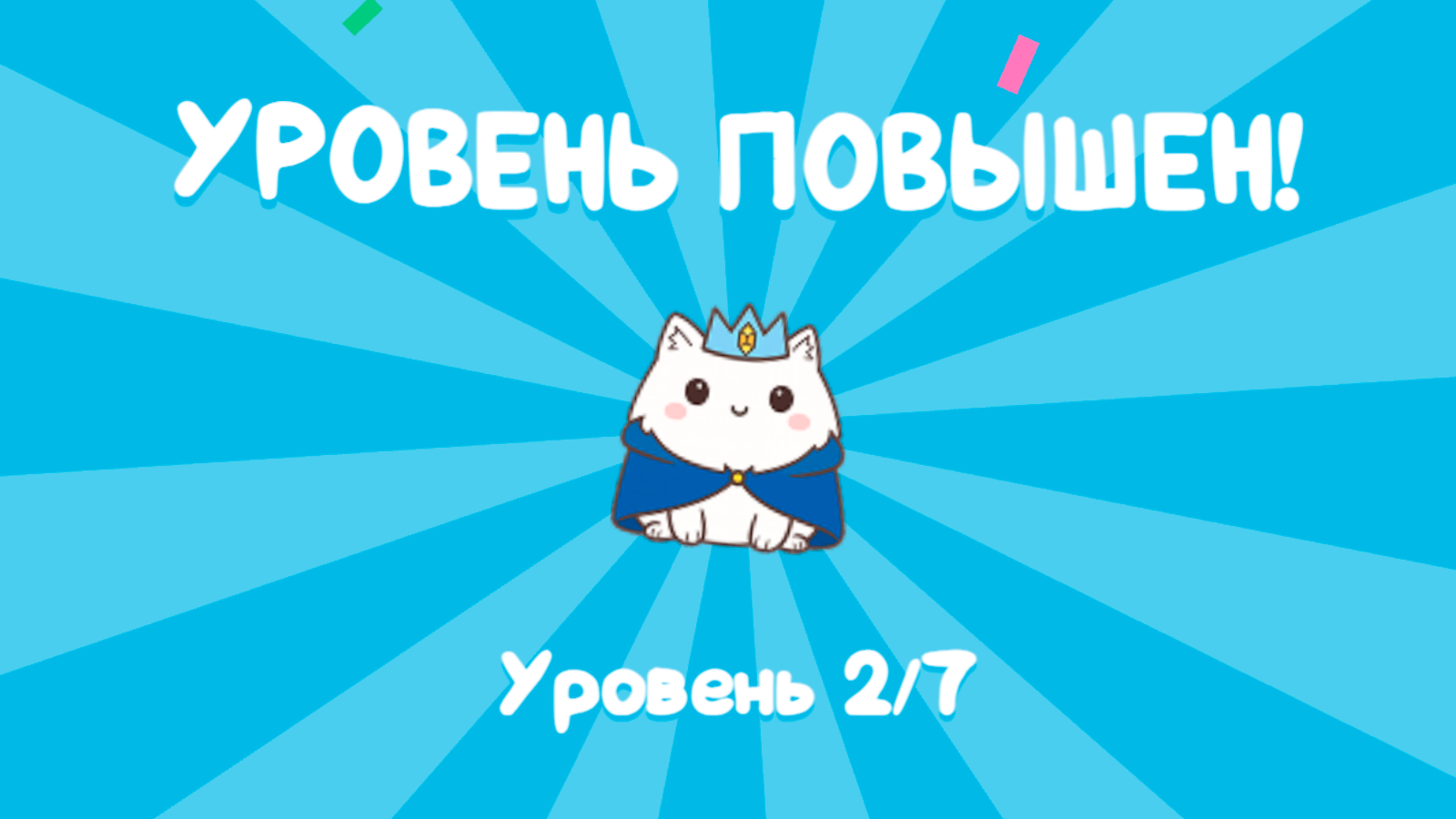 Котомания - соединяй котят — screenshot 4