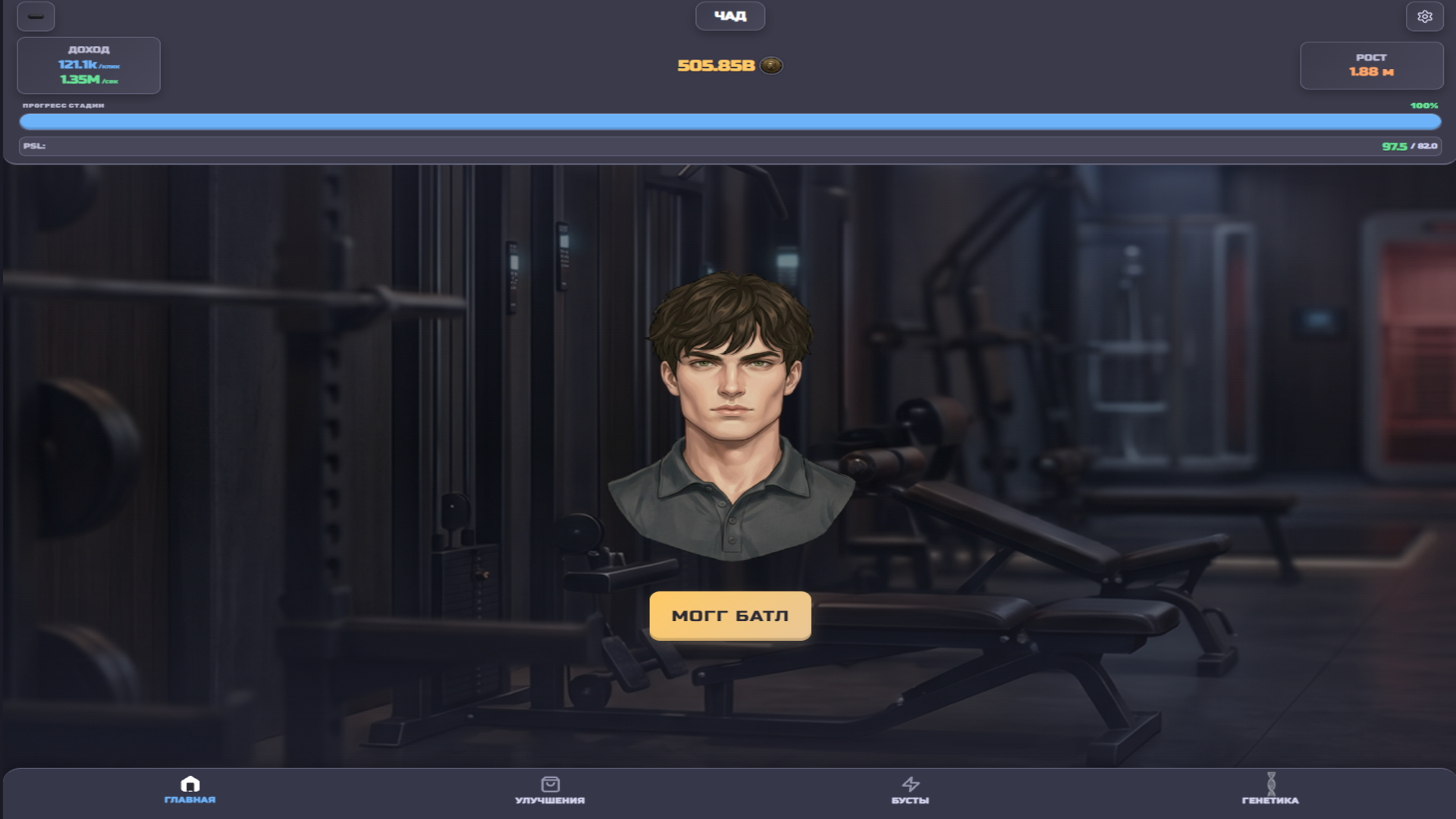 Луксмакс: Путь до Тру Адама — screenshot 1