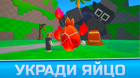 Укради Яйцо Онлайн - Питомцы и Брейнроты — скриншот 1